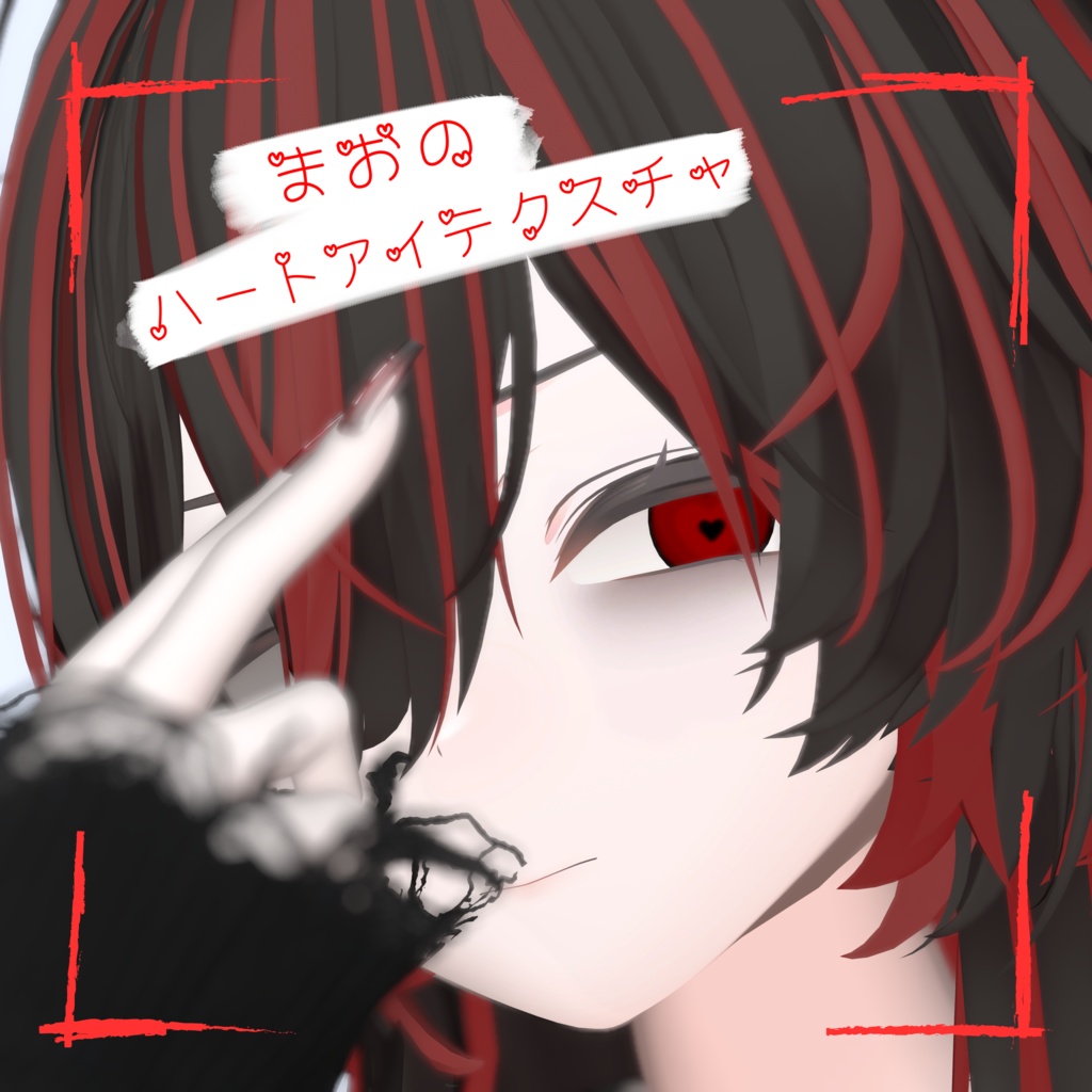 【真央】♡ハートアイテクスチャ♡【mao】 8collor