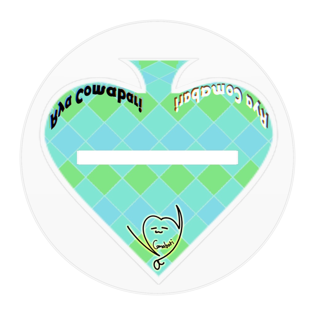 あくりるすたんど~