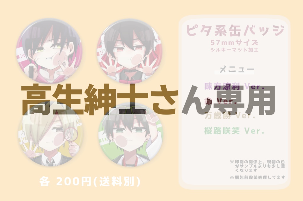 高生紳士さん専用