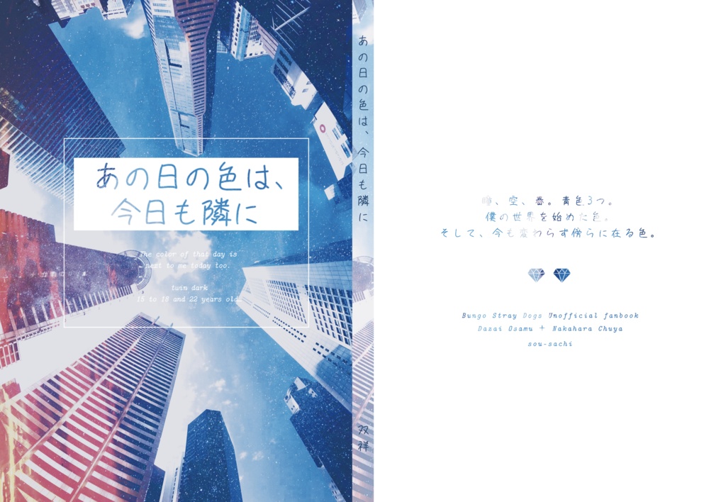 あの日の色は、今日も隣に