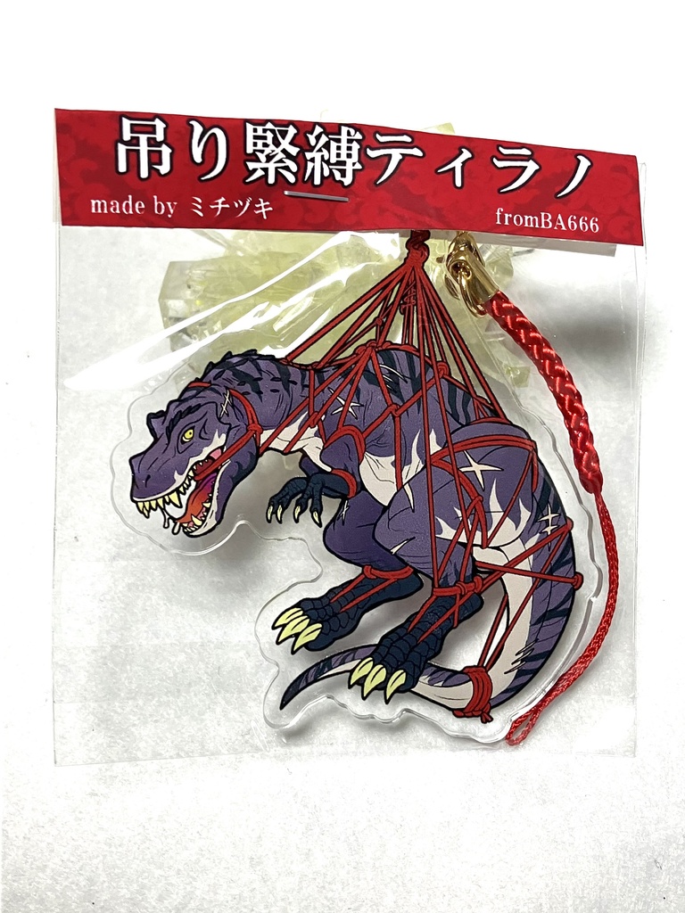 吊り緊縛ティラノ