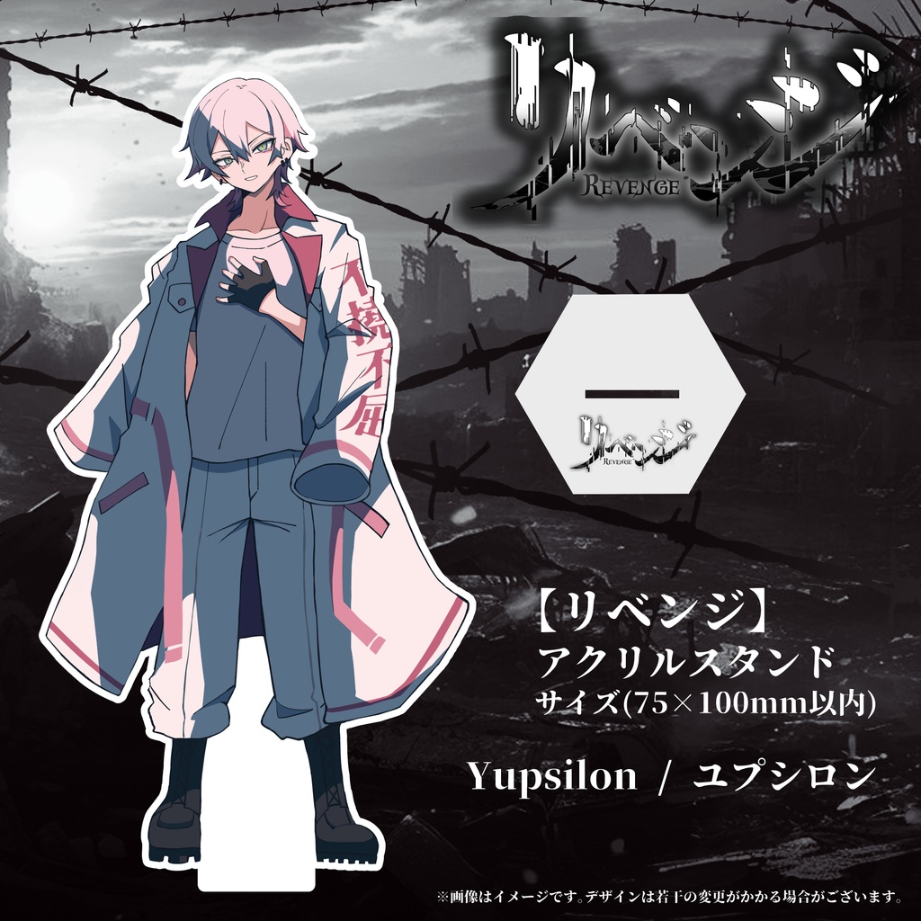 【リベンジ】アクリルスタンド《Yupsilon / ユプシロン》