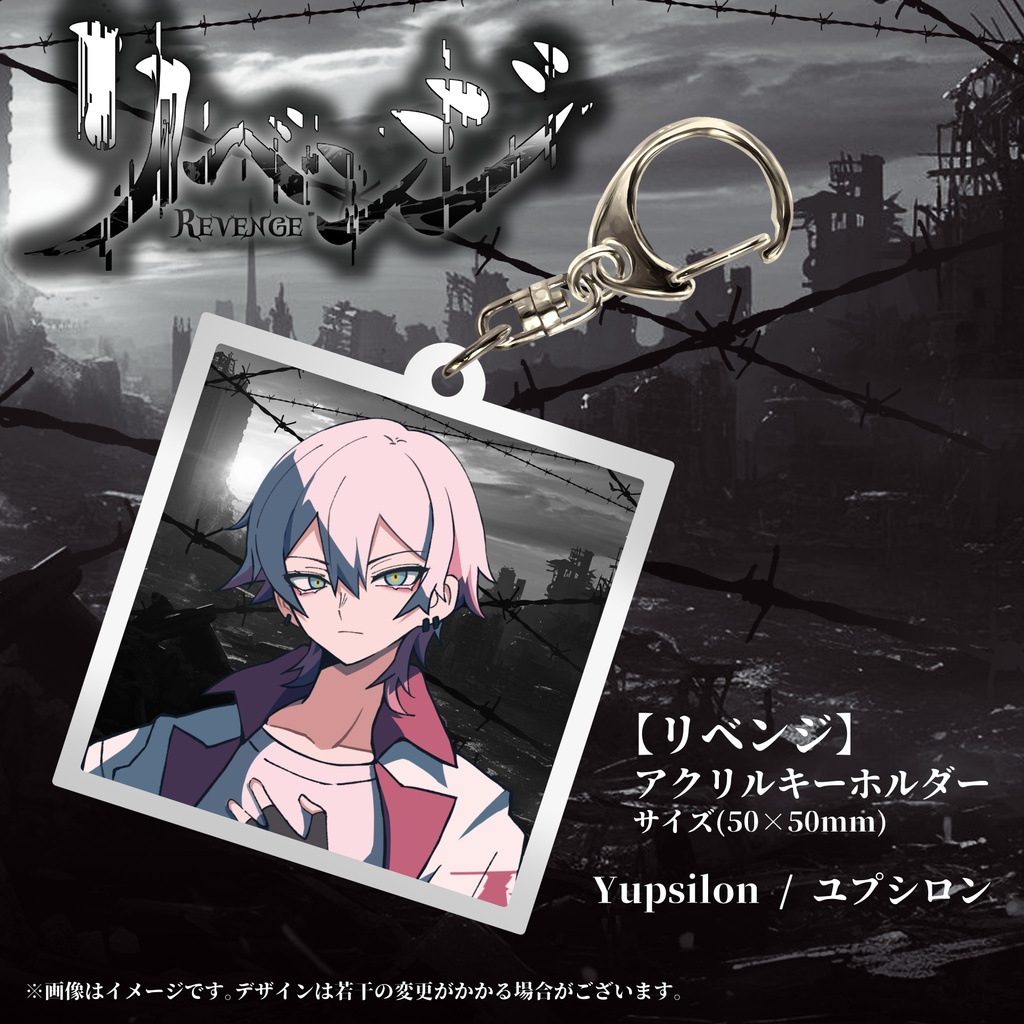 【リベンジ】アクリルキーホルダー《Yupsilon / ユプシロン》