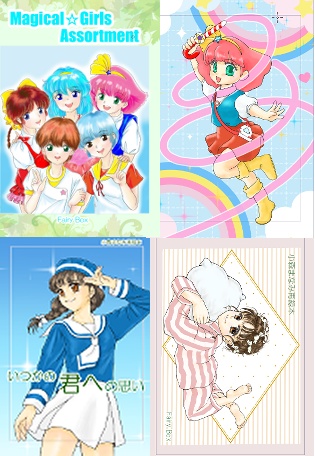 「いつかの君への思い」「Magical☆girls assortment」セット