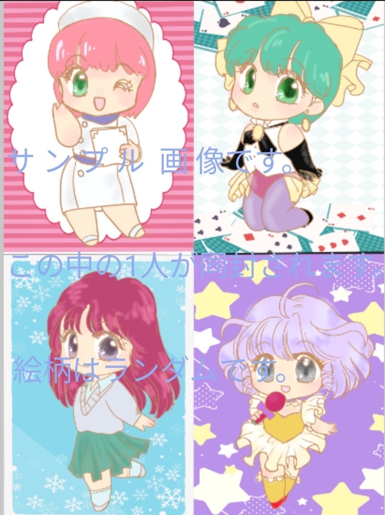 「いつかの君への思い」「Magical☆girls assortment」セット