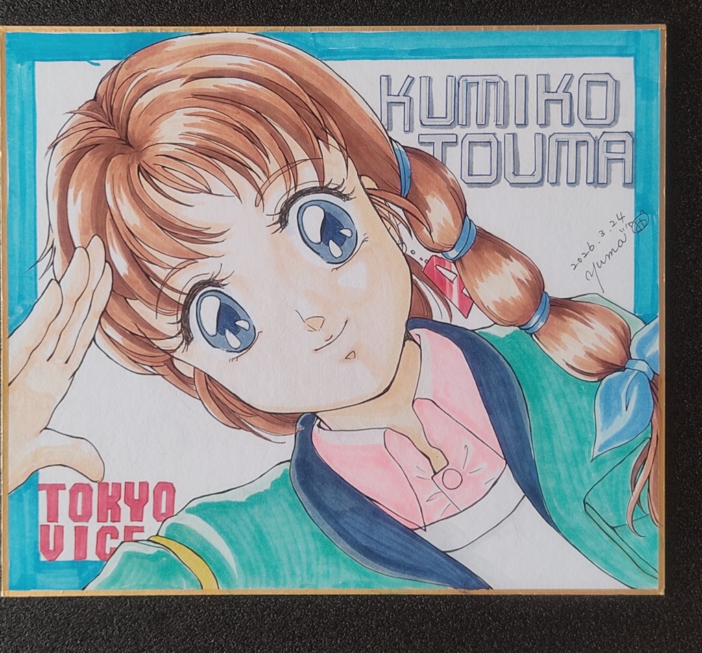 TOKYOVICE トウキョウ・バイス 当麻久美子 中色紙