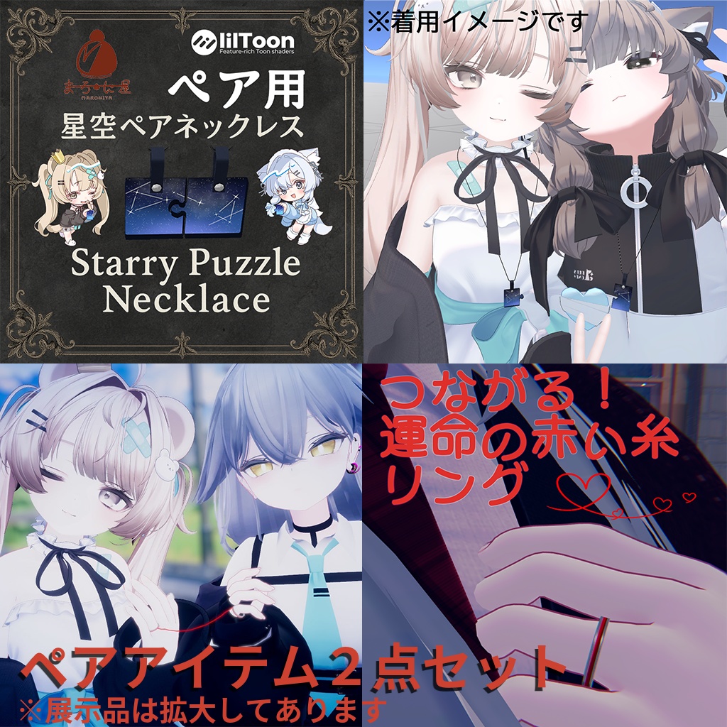 メタフェス限定期間ペアリング＆ネックレスセット