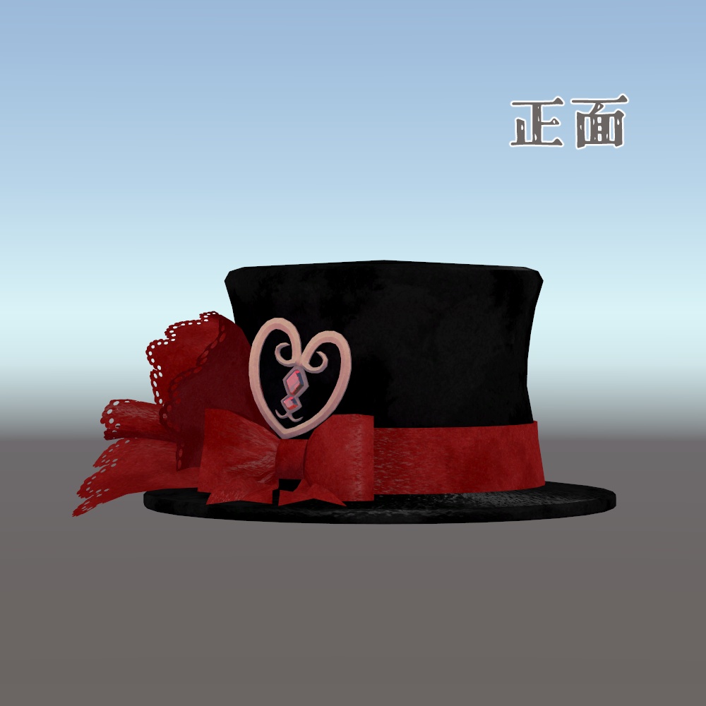 【概念展示限定公開】秋月展示作品【MiniHat_Heart】