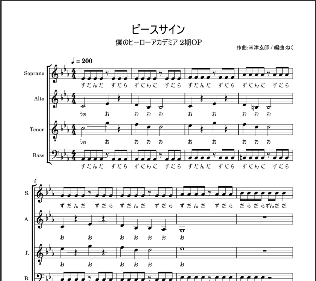 ピースサイン ずんだもんに歌わせたアカペラ合唱楽譜
