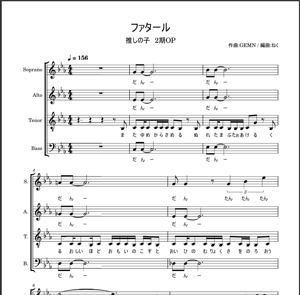 ファタール ずんだもんに歌わせたアカペラ合唱楽譜
