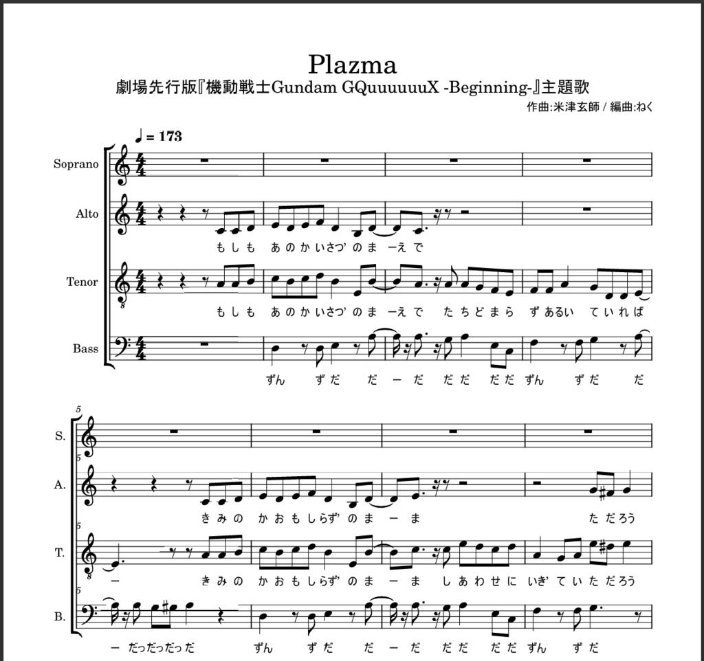 Plazma ずんだもんに歌わせたアカペラ合唱楽譜