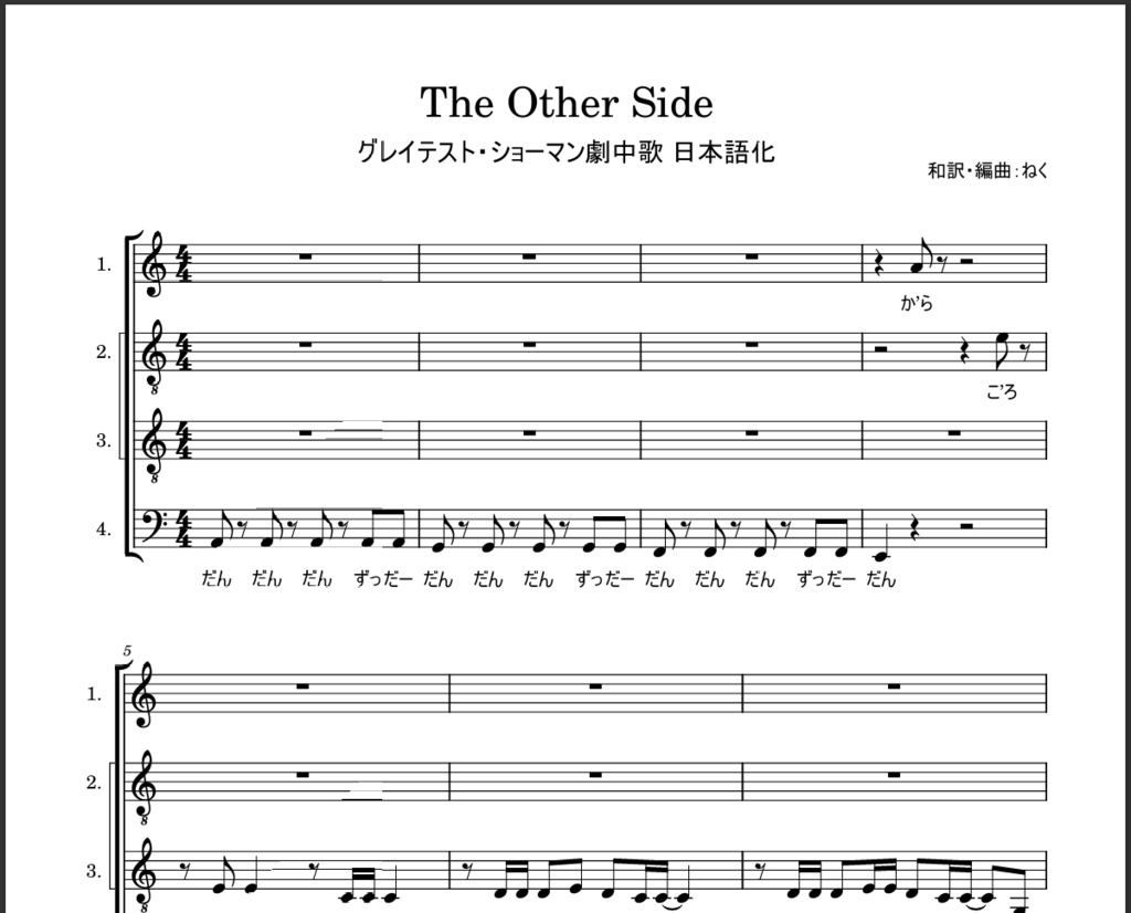 The Other Side ずんだもんに歌わせたアカペラ合唱楽譜