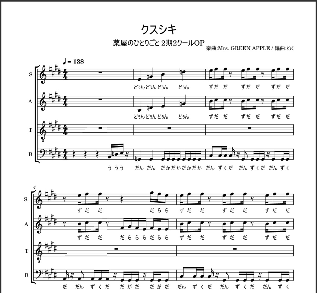 クスシキ ずんだもんに歌わせたアカペラ合唱楽譜 - ねくの倉庫