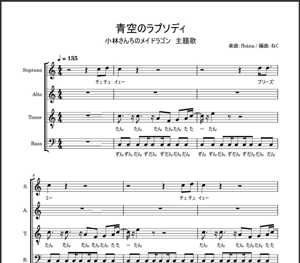 青空のラプソディ ずんだもんに歌わせたアカペラ合唱楽譜