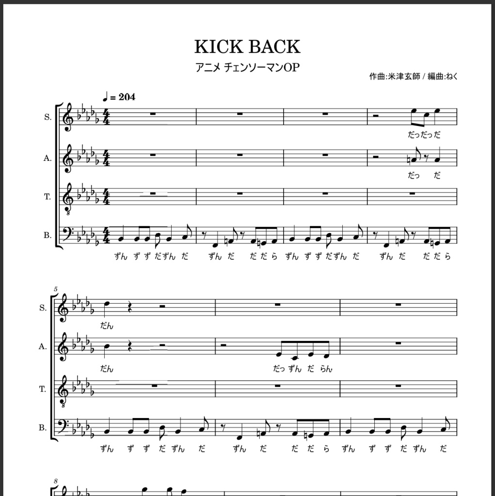 KICK BACK ずんだもんに歌わせたアカペラ合唱楽譜