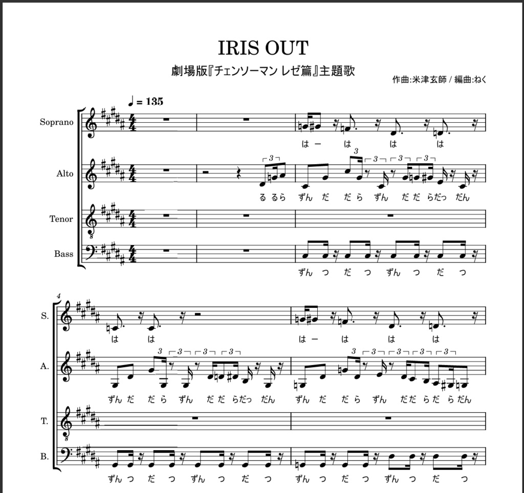 IRIS OUT ずんだもんに歌わせたアカペラ合唱楽譜