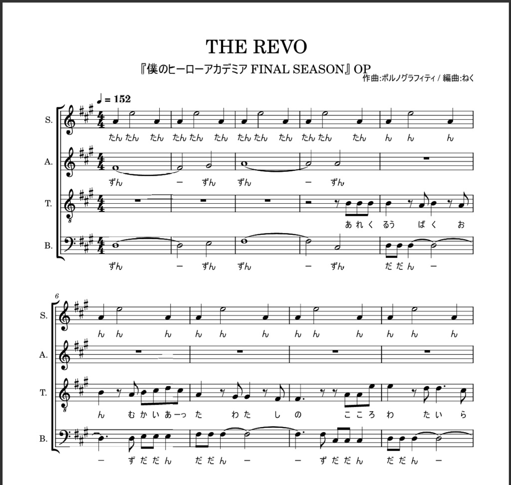 THE REVO ずんだもんに歌わせたアカペラ合唱楽譜