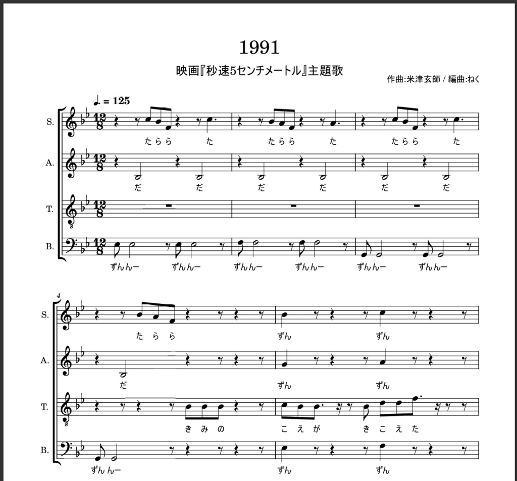 1991 ずんだもんに歌わせたアカペラ合唱楽譜