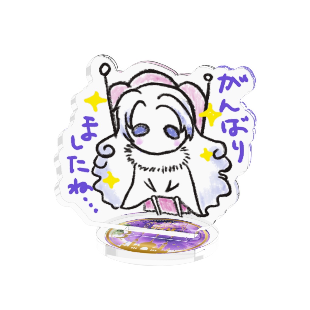 ステラ兄様のお帰りなさいアクスタ