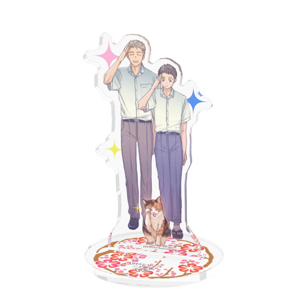 おうちびより三上塁アクスタ