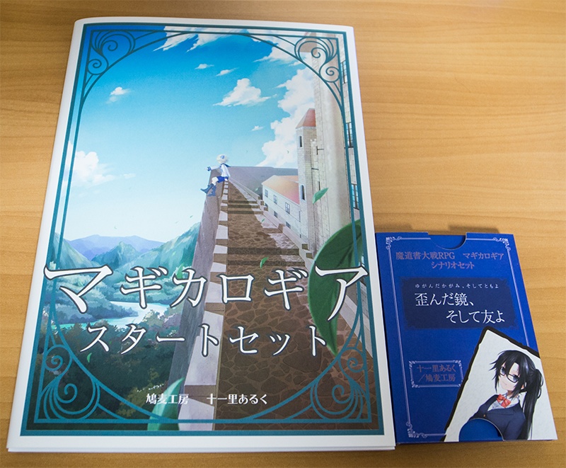 マギカロギアスタートセット