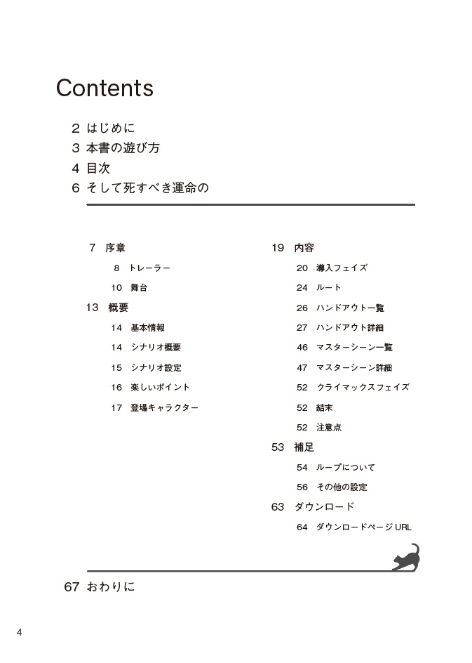 マギカロギアシナリオブック そして死すべき運命の