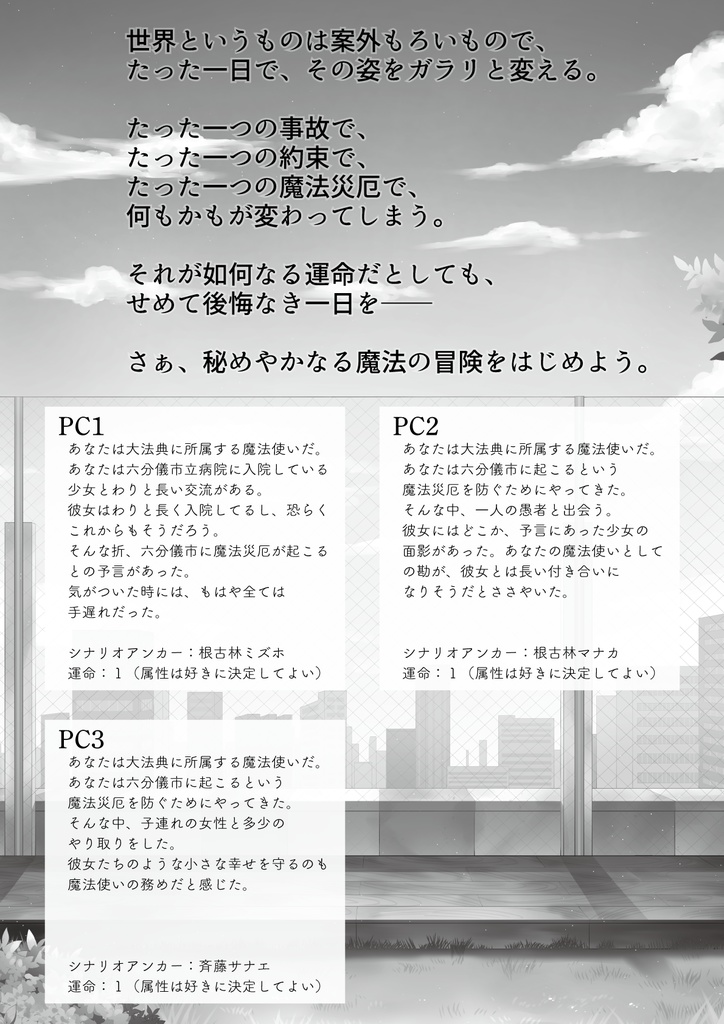 マギカロギアシナリオブック そして死すべき運命の
