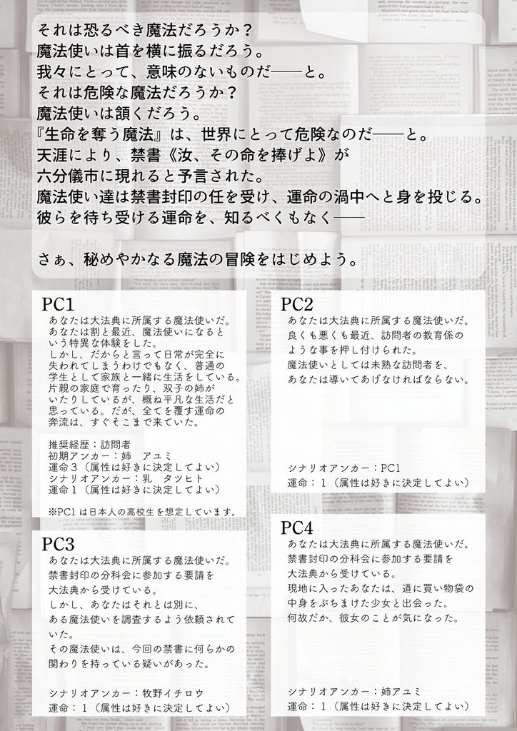 マギカロギアシナリオセット 最初の晩餐