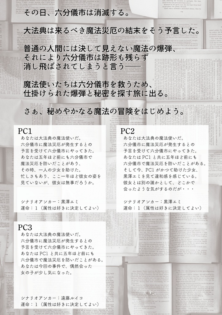 マギカロギアシナリオセット さらば愛しきこの世界