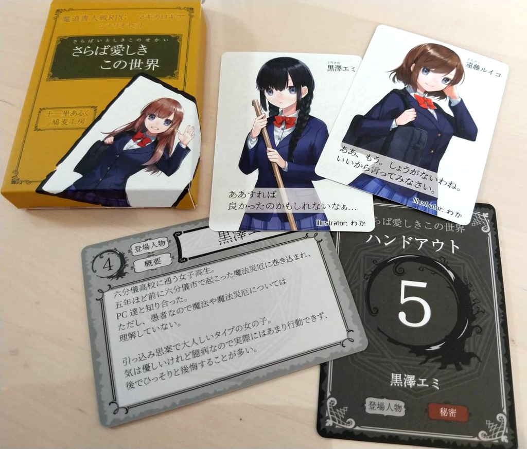 マギカロギアシナリオセット さらば愛しきこの世界