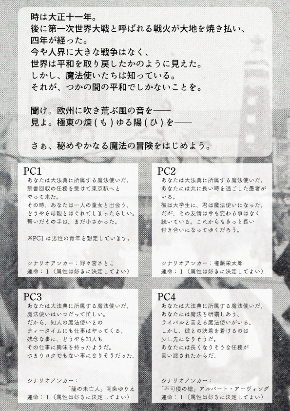 マギカロギアシナリオ 大和煉ゆ