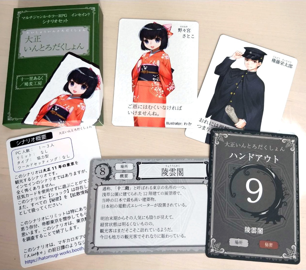 大正いんとろだくしょん