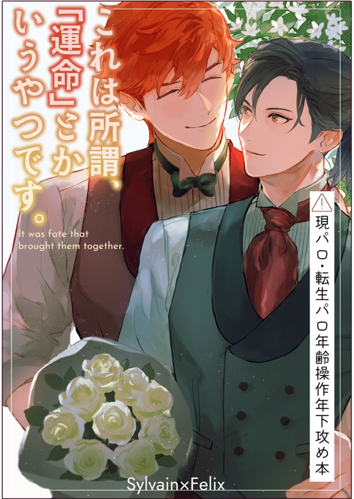 これは所謂、「運命」とかいうやつです。