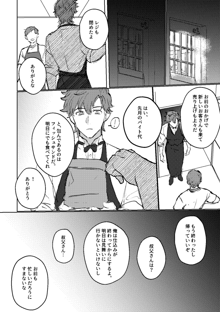 これは所謂、「運命」とかいうやつです。