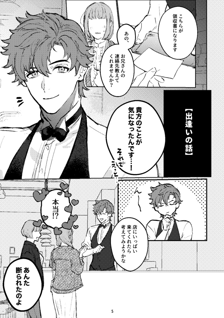 これは所謂、「運命」とかいうやつです。