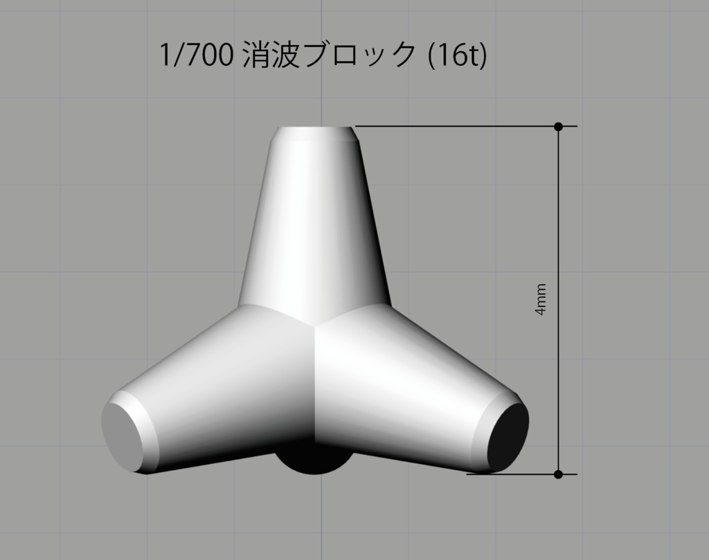 【受注生産】1/700 波消ブロック(16tタイプ) 1セット15個入 (3Dプリント製キット)※概要欄を最後まで必ずご覧ください