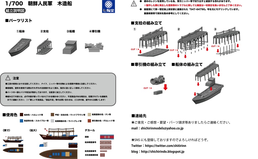 Wf19sにて商品を購入してくださった方々向 1 700 朝鮮人民軍木造船 説明書 リメイク Pdf 七輪堂 Booth