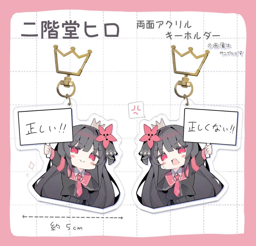 まのさば アクリルキーホルダー【二階堂ヒロ】(両面印刷)