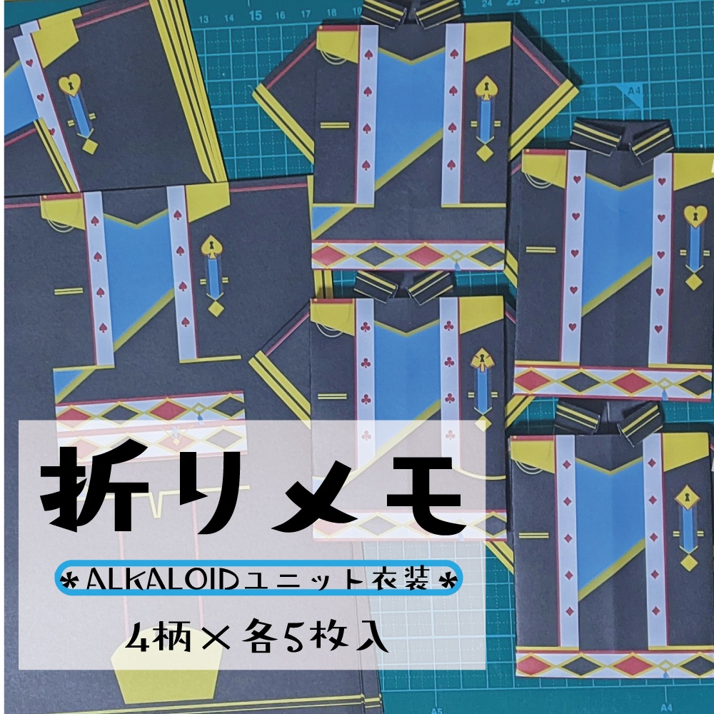 折りメモ（ユニット衣装/ALKALOID）