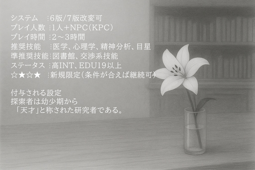 Coc6th『夢より遠く、死より近く』