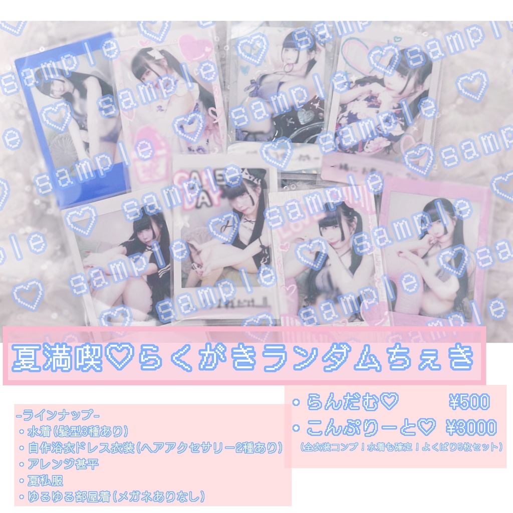 夏満喫♡らくがきランダムちぇき