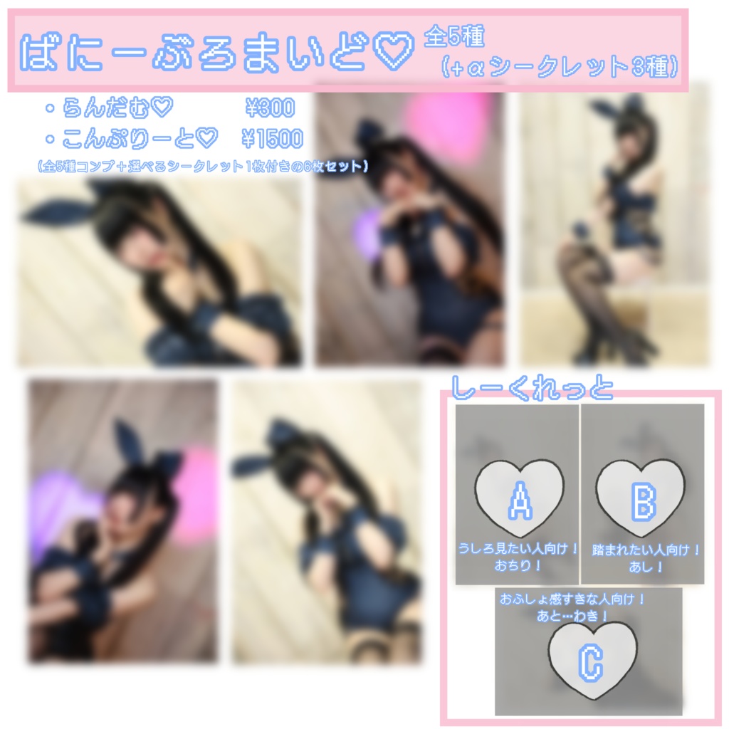 ばにーぶろまいど♡