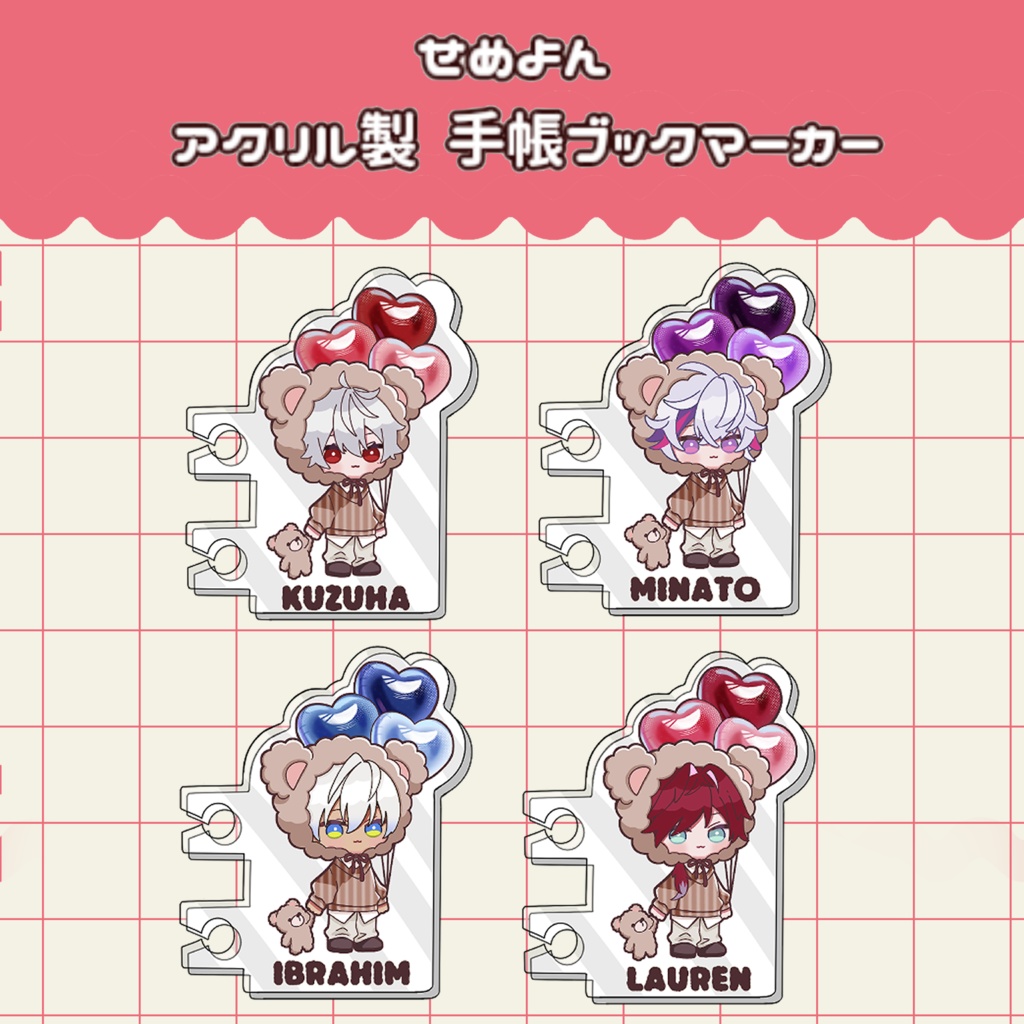 【非公式】せめよんアクリル製手帳ブックマーカー