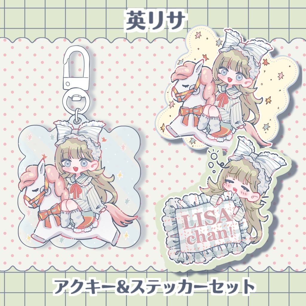 英リサアクリルキーホルダー&ステッカーセット