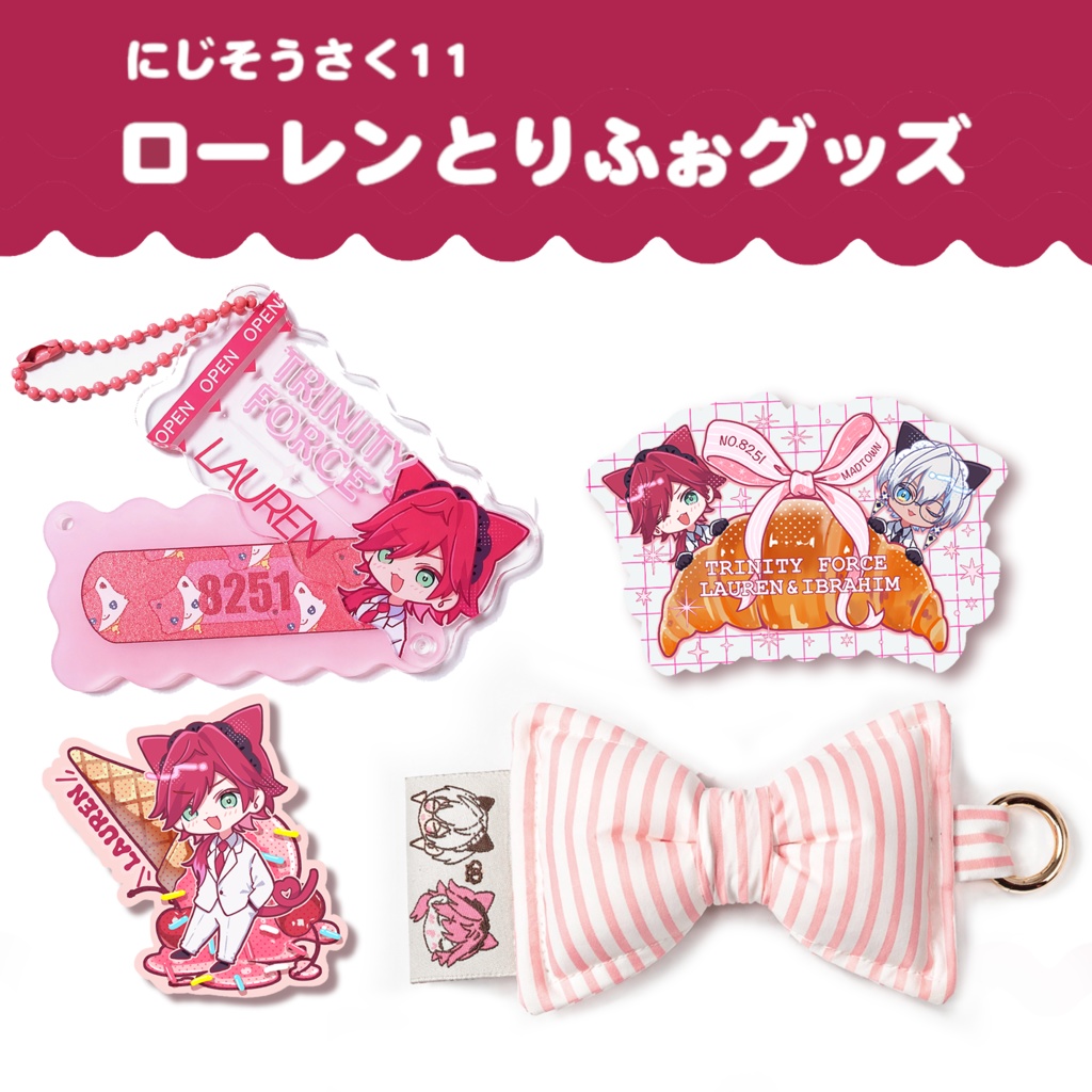 【非公式】ローレンとりふぉグッズ