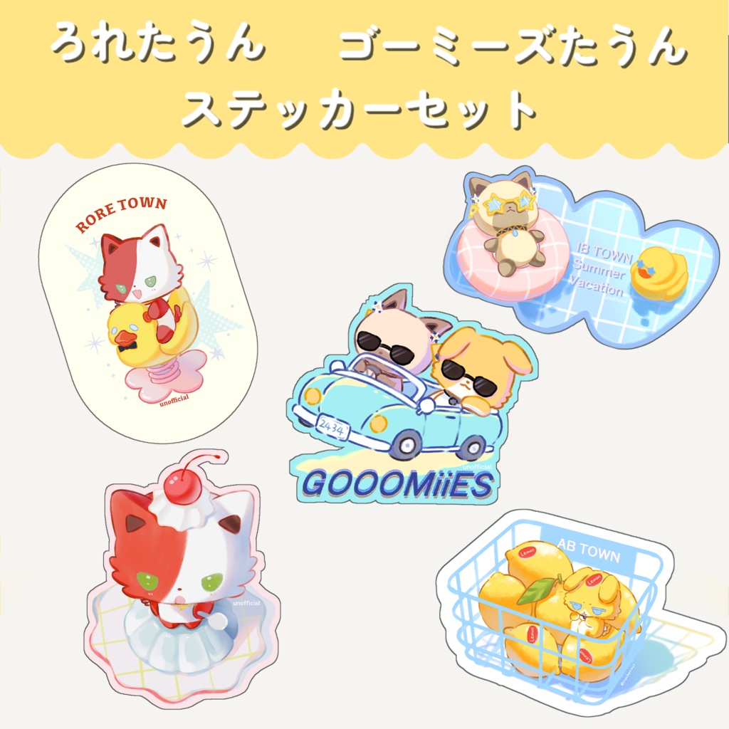 ろれたうん・ゴーミーズたうんステッカーセット