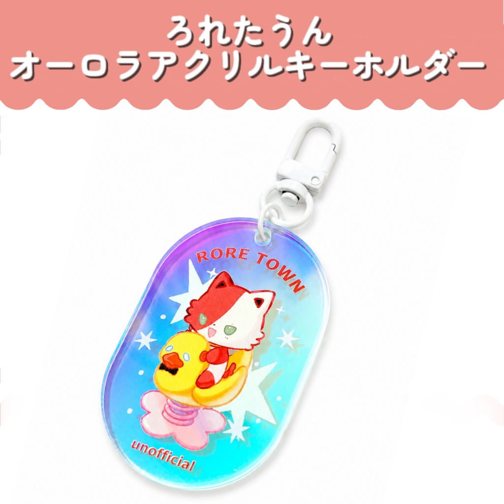 ろれたうんオーロラアクリルキーホルダー