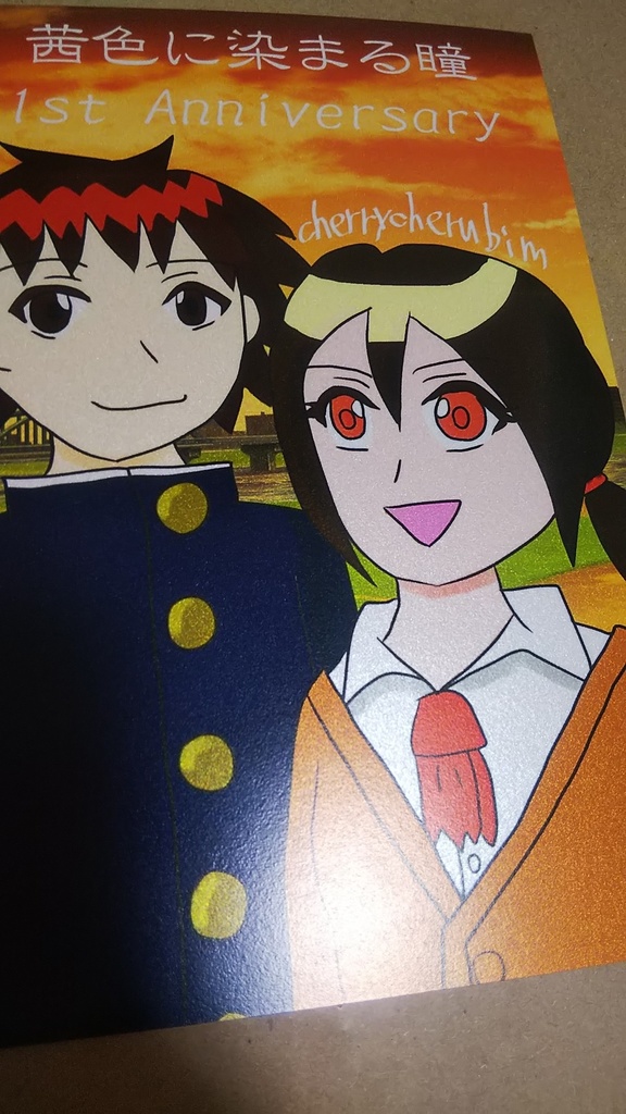 茜色に染まる瞳ポストカードセット