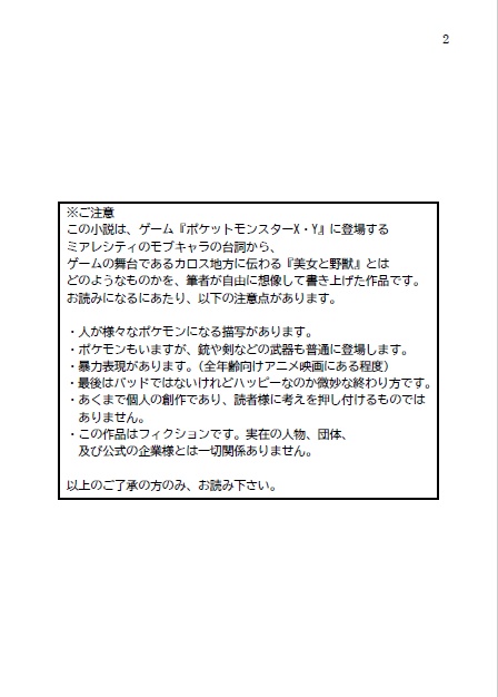 古城の草獣と村娘~カロスの美女と野獣~