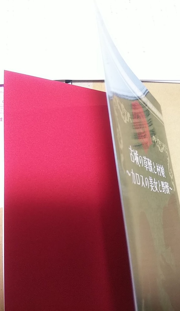 古城の草獣と村娘~カロスの美女と野獣~